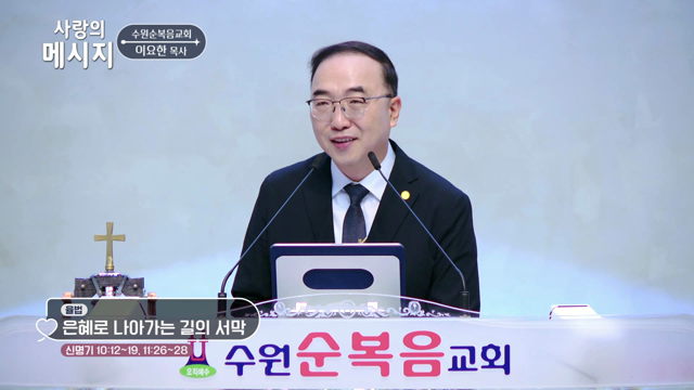은혜로 나아가는 길의 서막