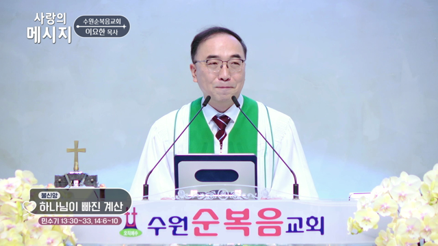 하나님이 빠진 계산
