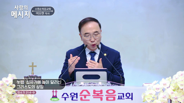 놋뱀：십자가에 높이 달리신 그리스도의 상징