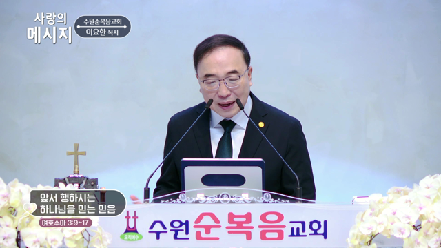 앞서 행하시는 하나님을 믿는 믿음