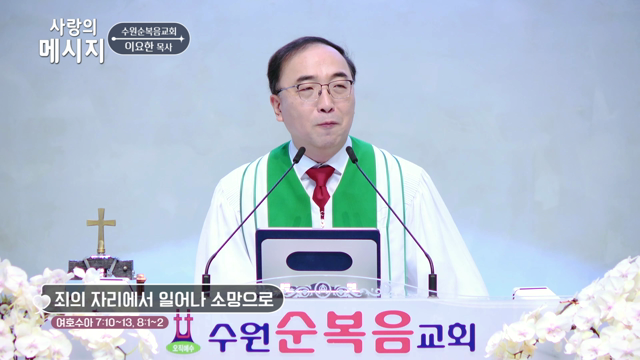 죄의 자리에서 일어나 소망으로
