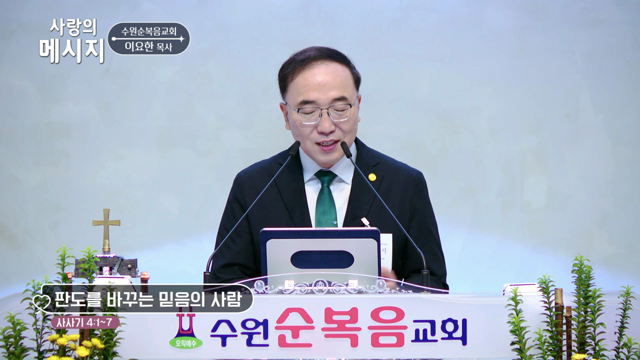 판도를 바꾸는 믿음의 사람