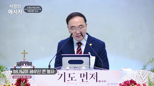하나님이 세우신 큰 용사