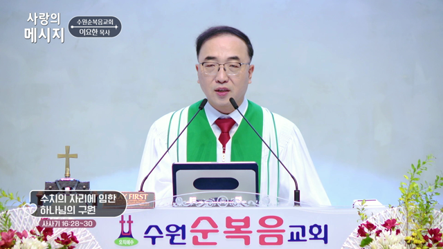 수치의 자리에 임한 하나님의 구원