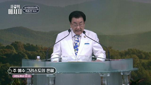 주 예수 그리스도의 은혜