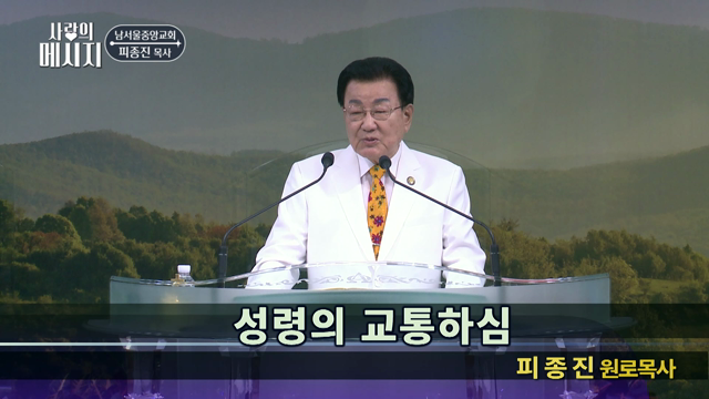 성령의 교통하심