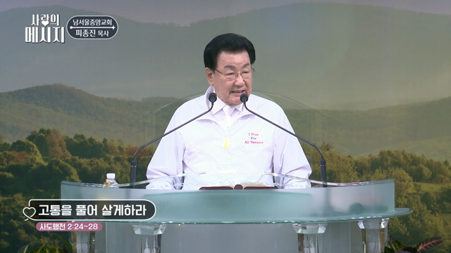 고통을 풀어 살게하라