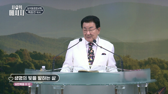 생명의 빛을 발하는 삶