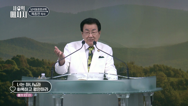 너는 하나님과 화목하고 평안하라