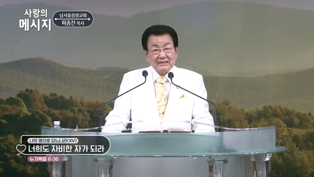 너희도 자비한 자가 되라