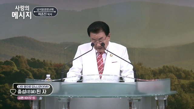 충성된 자