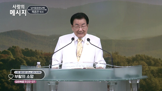 부활의 소망