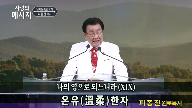 온유한 자