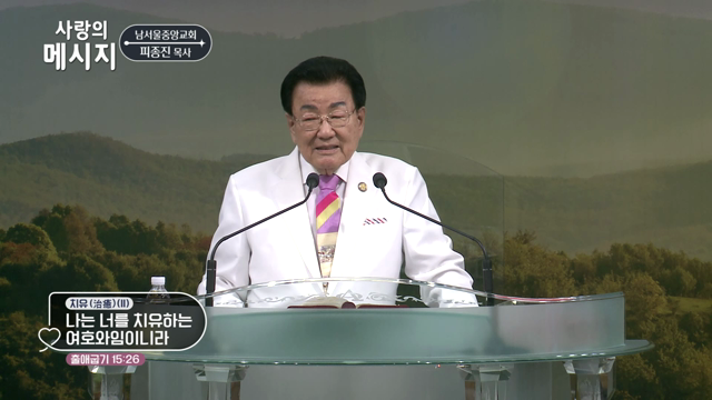 나는 너를 치유하는 여호와임이니라(2)