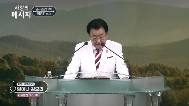 일어나 걸으라