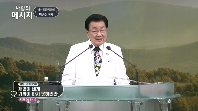 재앙이 네게 가까이 하지 못하리라