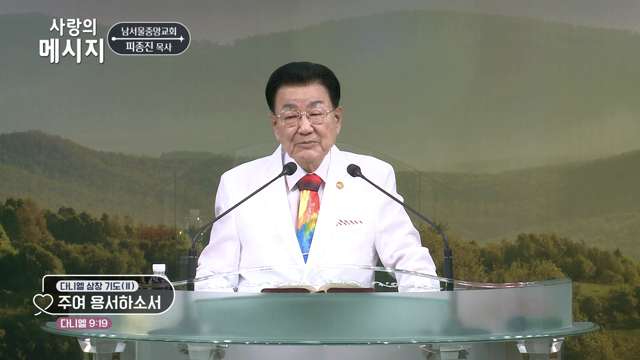 주여 용서하소서