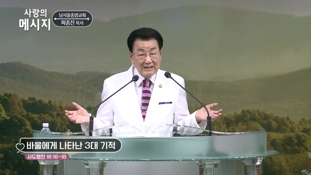 바울에게 나타난 3대 기적