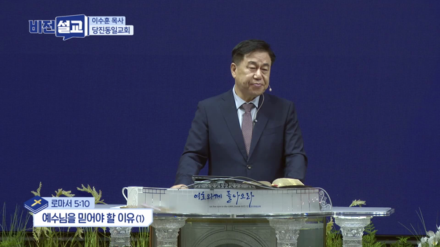 예수님을 믿어야 할 이유(1)