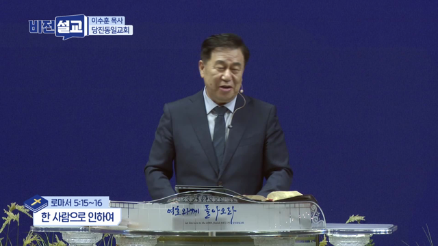 한 사람으로 인하여