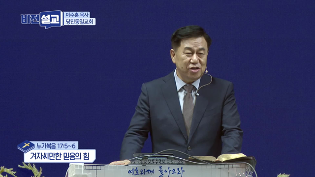 겨자씨만한 믿음의 힘