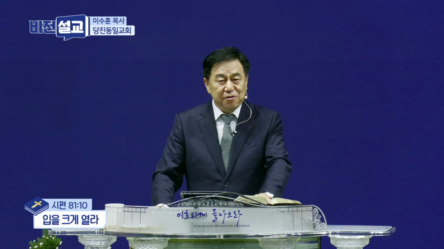 입을 크게 열라