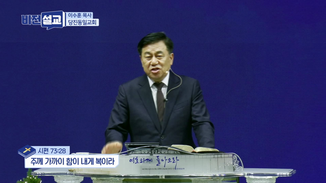 주께 가까이 함이 내게 복이라