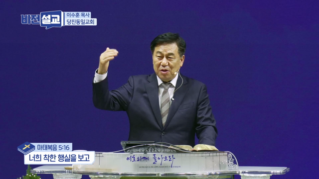 너의 착한 행실을 보고