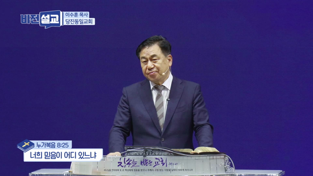 너희 믿음이 어디 있느냐