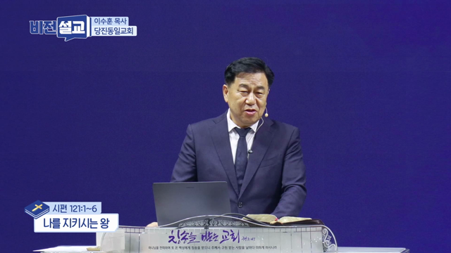 나를 지키시는 왕