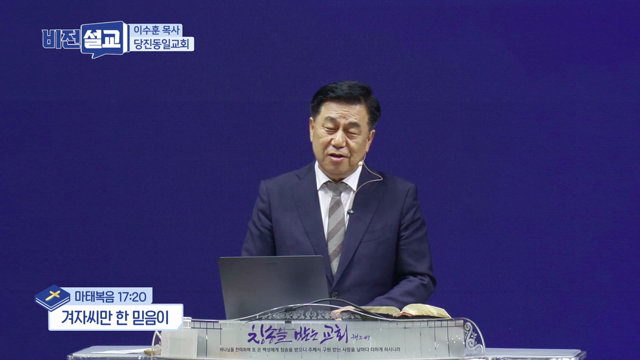 겨자씨만 한 믿음이