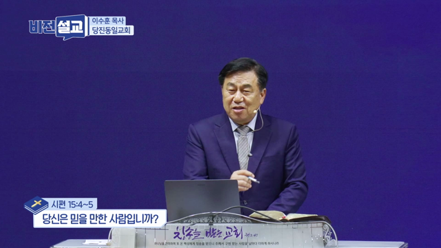 당신은 믿을 만한 사람입니까?