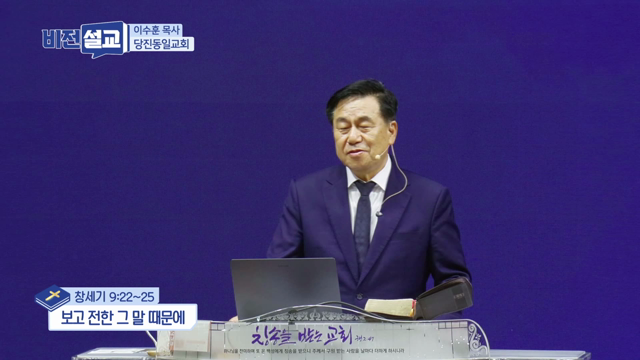 보고 전한 그 말 때문에