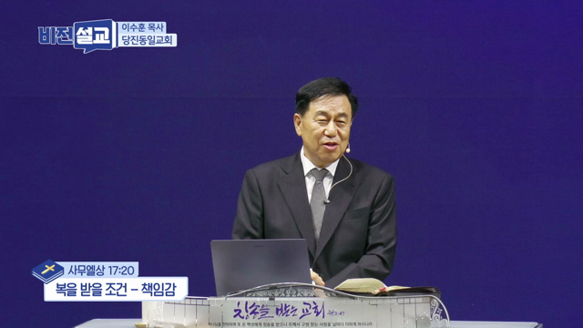 복을 받을 조건-책임감