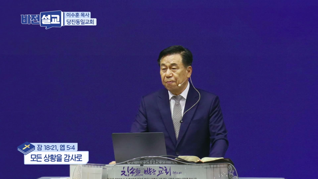 모든 상황을 감사로