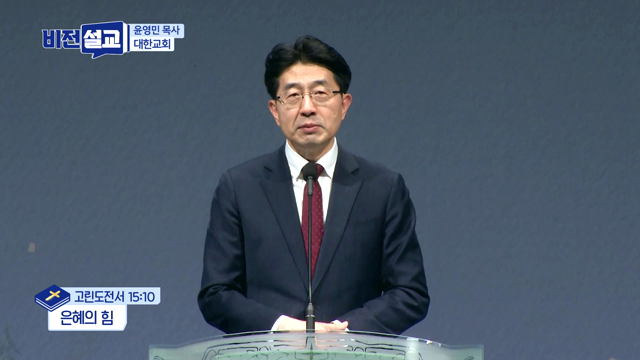 은혜의 힘