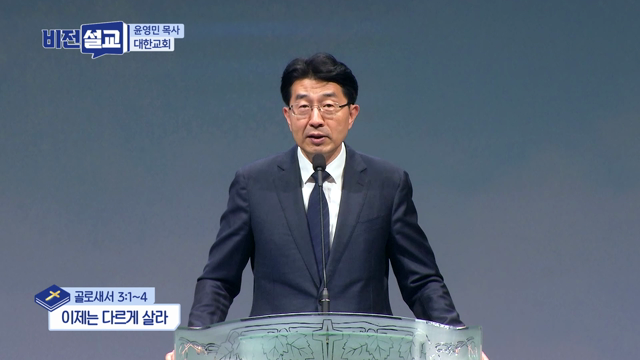 이제는 다르게 살라