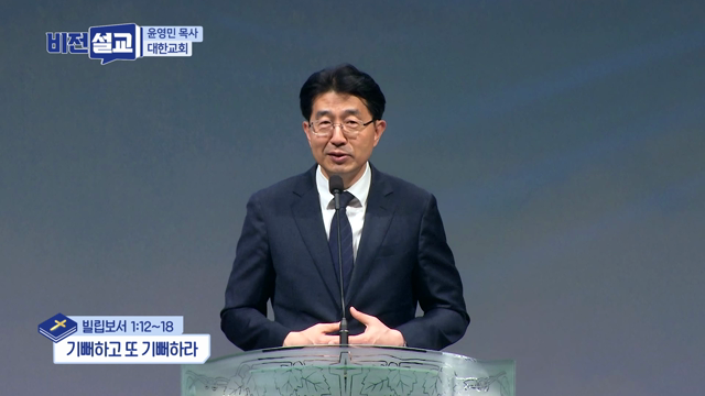 기뻐하고 또 기뻐하라
