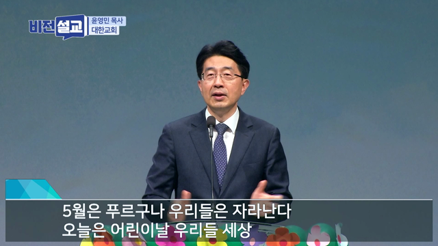 어린이 사랑