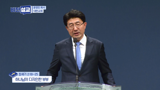 하나님이 디자인한 부부
