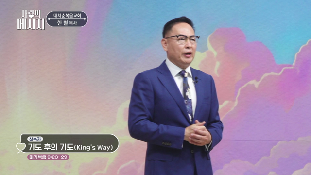 기도 후의 기도