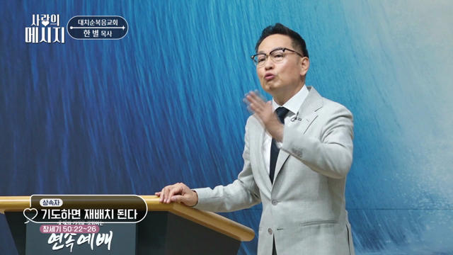 기도하면 재배치가 된다