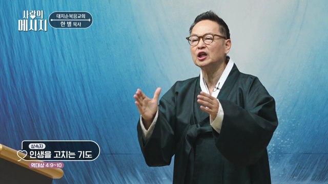 인생을 고치는 기도
