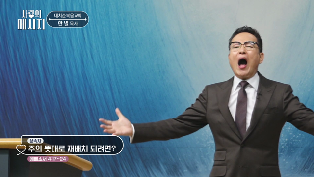 주의 뜻대로 재배치 되려면?