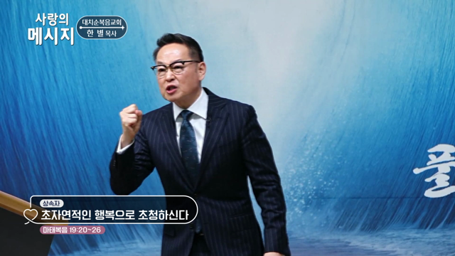 초자연적인 행복으로 초청하신다