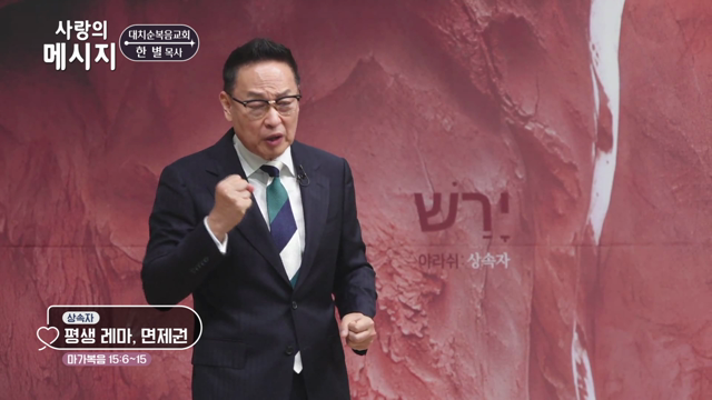 평생 레마, 면제권