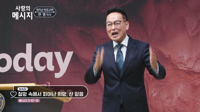 절망 속에서 피어난 희망, 산 믿음