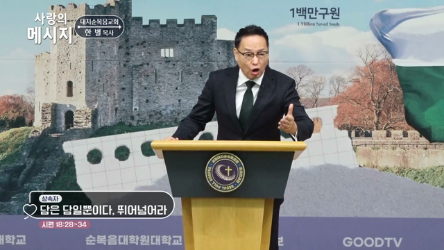 담은 담일뿐이다, 뛰어넘어라