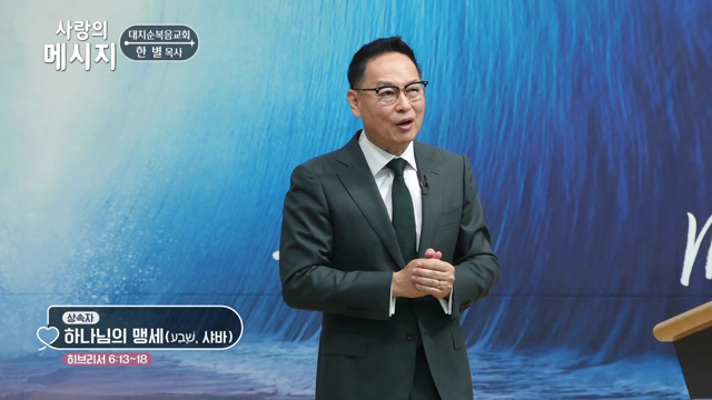 하나님의 맹세