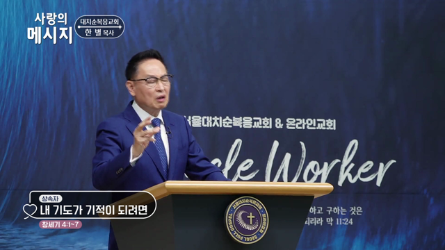 내 기도가 기적이 되려면
